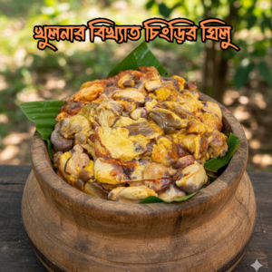 চিংড়ির ঘিলু